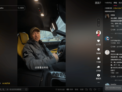 小米SU7Ultra引领风潮，用户反馈与产业链新机遇并存