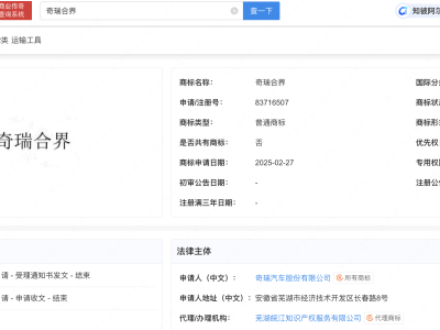 奇瑞汽车注册奇瑞合界商标