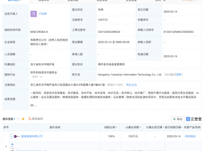 圆通速递成立新公司，含舆情信息服务业务