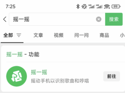 微信iOS新版上线，“摇一摇”功能低调回归，你还记得它吗？