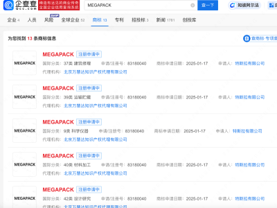 特斯拉储能新动向：申请“MEGAPACK”多领域商标