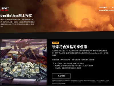 R星《GTA在线模式》重启召回计划，超60天未登录玩家有福利！