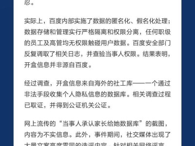 百度严正声明：谢广军女儿开盒事件，隐私泄露非源自百度