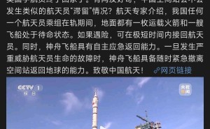 中国航天有保障：航天员滞留太空风险几乎为零
