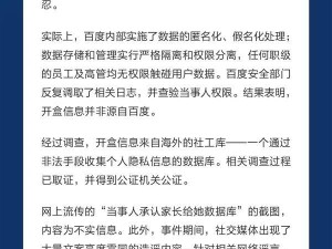 百度严正回应开盒事件：开盒信息源自海外社工库，高管无权接触用户数据