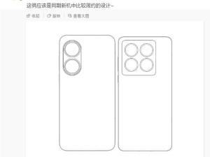 小米15S Pro重磅来袭！全新自研SoC加持，外观大揭秘