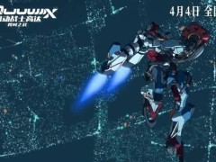 《机动战士高达：跨时之战》4月4日来袭，新故事新机甲你期待吗？