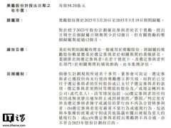 小米8300万股股权激励员工，十年归属期助力长期共赢