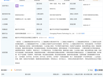 赛力斯全资控股新公司，布局AI及智能机器人研发领域