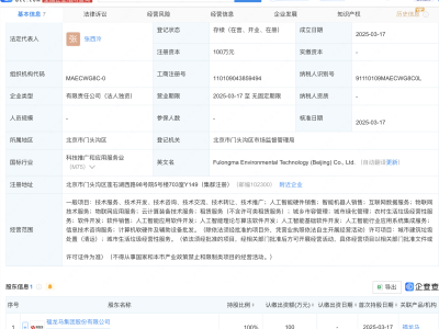 福龙马新设环境科技公司，含物联网业务