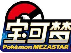 《宝可梦明耀之星》重磅来袭，4月国内上市开启全新冒险！