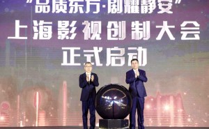 2025上海电视剧制播年会：数智时代，内容创作如何破局创新？