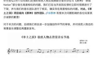网易手游“率土之滨”陷音乐版权风波，致歉并承诺整改