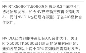英伟达RTX 5060系列显卡发布延期至4至5月？
