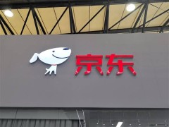 京东品牌部调整真相：非撤销，仅是零售体系内正常调动