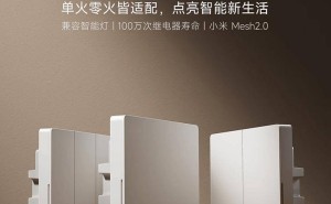 小米智能开关新品上市！单零火兼容Mesh2.0，国补特惠58.65元起