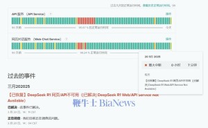 DeepSeek R1网页及API突发7分钟服务中断