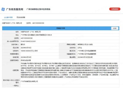 广汽华为携手华望汽车，共创高端智能新品牌，智驾未来已来！