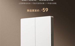 小米智能无线双开关：蓝牙连接免布线，超长续航10年，仅售50元！
