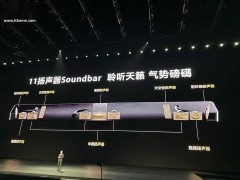 华为悦彰家庭影院震撼登场！7.1.4星穹声场，预约价仅需9999元