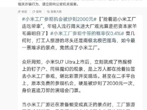 小米工厂参观资格怎么拿？王化：线上报名随机抽，别信“代抢”谣言！