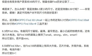 OPPO Find X8s+真机首露，6.59英寸大屏升级亮相四月发布会
