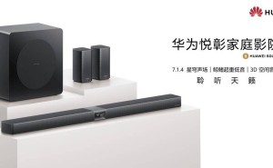 华为悦彰家庭影院：沉浸式音效，开启高端影音娱乐新篇章