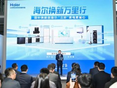 海尔智家AWE换新大行动，“三好标准”打造省心家居新体验！