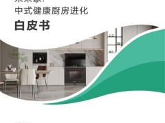 火星人Q60集成灶AWE2025首发，重塑厨房健康新标准！