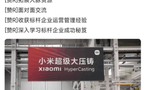 小米汽车工厂参观资格炒至两千？官方：转让资格均为虚假信息！