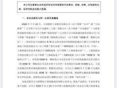 立讯精密大手笔！将全盘接手闻泰科技消费电子系统集成业务