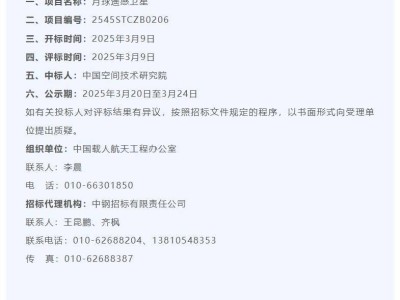 中国月球遥感卫星项目揭晓：中标者为中国空间技术研究院！