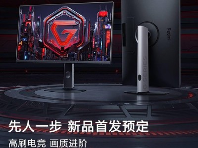 小米REDMI 27寸2K 240Hz电竞屏P27QDA-R上架：预售价1199元起，配青山护眼