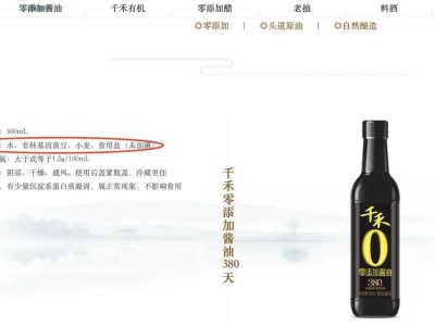 千禾味业回应“零添加”酱油含镉：微量镉源自原料，符合国家标准