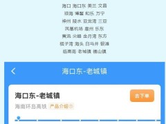广深城际、海南环岛高铁票制升级，乘车次数多享更大优惠！