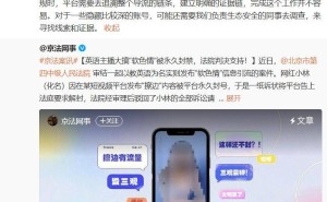 抖音副总裁谈软色情主播：第三方平台违规，管控难度大