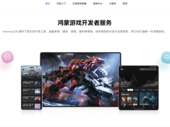 鸿蒙游戏开发者服务全新升级，一站式指引助力游戏全生命周期创作