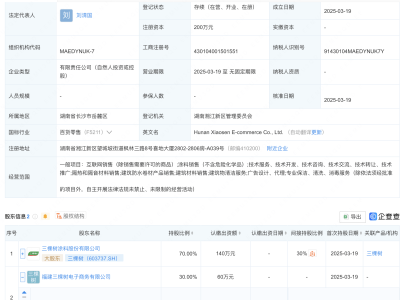 三棵树成立新公司，含建筑材料销售业务