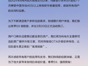 鸿蒙智行新举措：享界S9纯电车主将迎来原厂硬件升级选项
