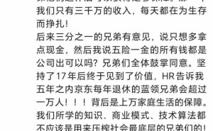 刘强东：技术不应压榨底层，呼吁快递员享五险一金，共筑幸福生活