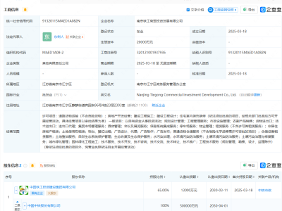 中国中铁等在南京成立商贸投资发展公司