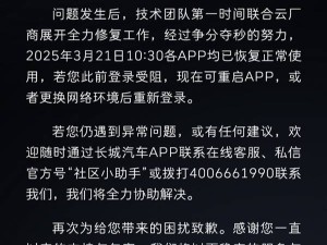 长城APP崩溃锁车主门外，官方致歉并迅速恢复：出行记得带实体钥匙！