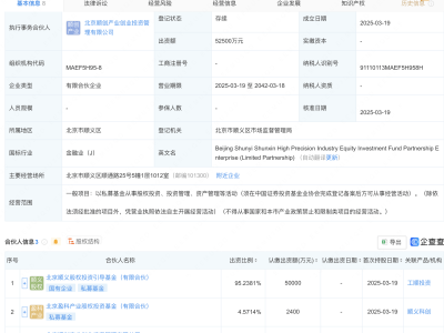 北京顺义顺芯高精尖产业股权投资基金成立