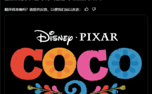 《寻梦环游记2》来了！皮克斯宣布2029年上映续集