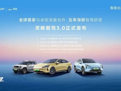 宝骏灵眸智驾3.0发布：打造20万内最优智驾体验，功能全面升级
