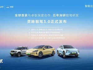 宝骏灵眸智驾3.0发布：打造20万内最优智驾体验，功能全面升级