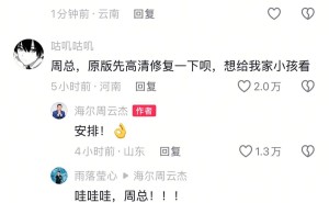海尔掌门人周云杰短视频出道，互动雷军，答应网友重制《海尔兄弟》动画