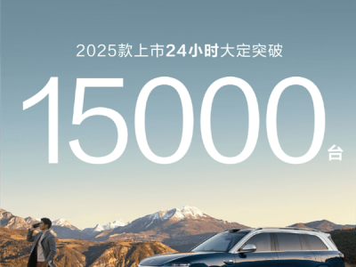 问界M9上市火爆！50万级大型SUV新选择，24小时大定突破1.5万台