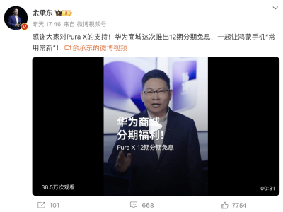 华为Pura X定价7499元，余承东直播回应：创新投入大，买得起吗？