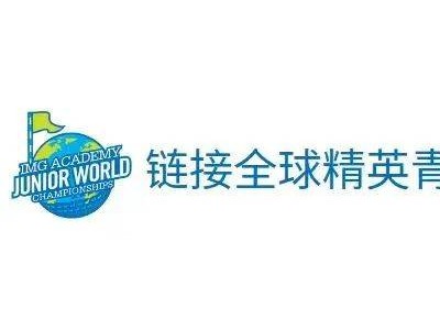 2024 IMG 学院青少年世锦赛山东资格赛结束 王浩一大比分夺男子A组冠军